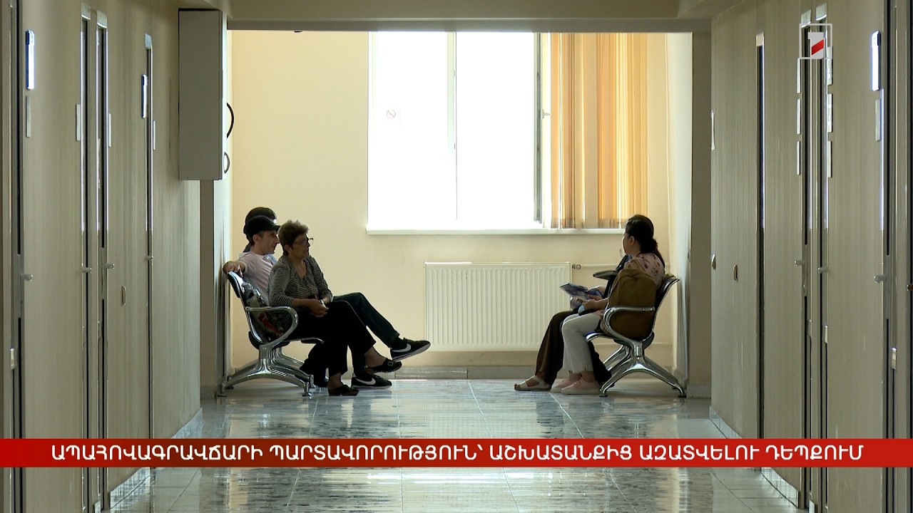Ապահովագրավճարի պարտավորություն՝ աշխատանքից ազատվելու դեպքում