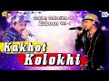 Kakhot Kolokhi - Assamese Best Movie Song | কাষত কলচী ৰাধে অই | Zubeen Garg | Unmona Mon | L