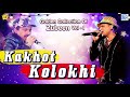 Kakhot Kolokhi Assamese Best Movie Song কাষত কলচী ৰাধে অই Zubeen Garg Un