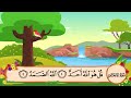 112 Surat Al Ikhlas Sheikh Al Minshawi For Kids Memorization