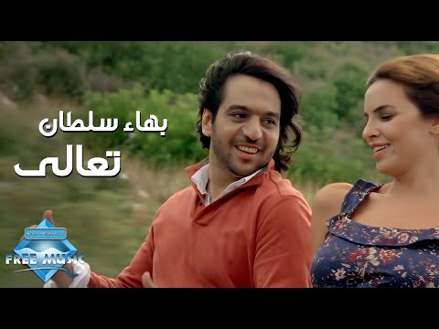 Video thumbnail for Ta3ala - تعالى