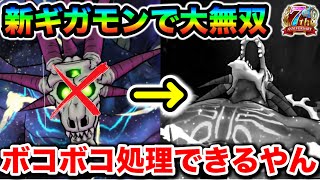 【ドラクエウォーク】いびつ世界の幻竜で大無双すぎるだろ！！w嘘だと言ってくれよなんだがこれが現実ですか泣きます
