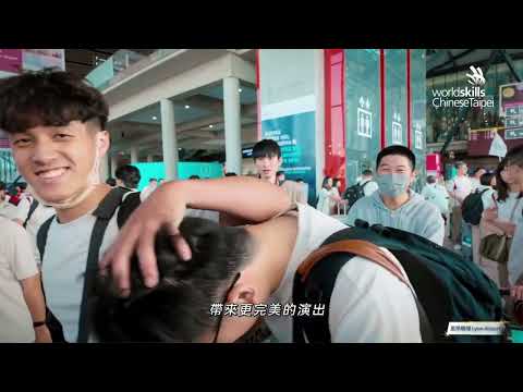 2024年｜政府活動｜L240828A 國際技能競賽專案製作