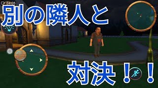 別のスマホ版ハローネイバー見つけた！！