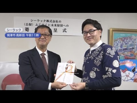 YouTube Video 静岡・焼津市のシーラックが「バリ勝男クン。」の売り上げの一部・１００万円余りを「ふじのくに未来財団」に寄付