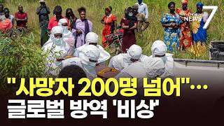 아프리카 10개 국 에볼라 확산 위험…불안정한 치안에 방역 '구멍' [뉴스7]