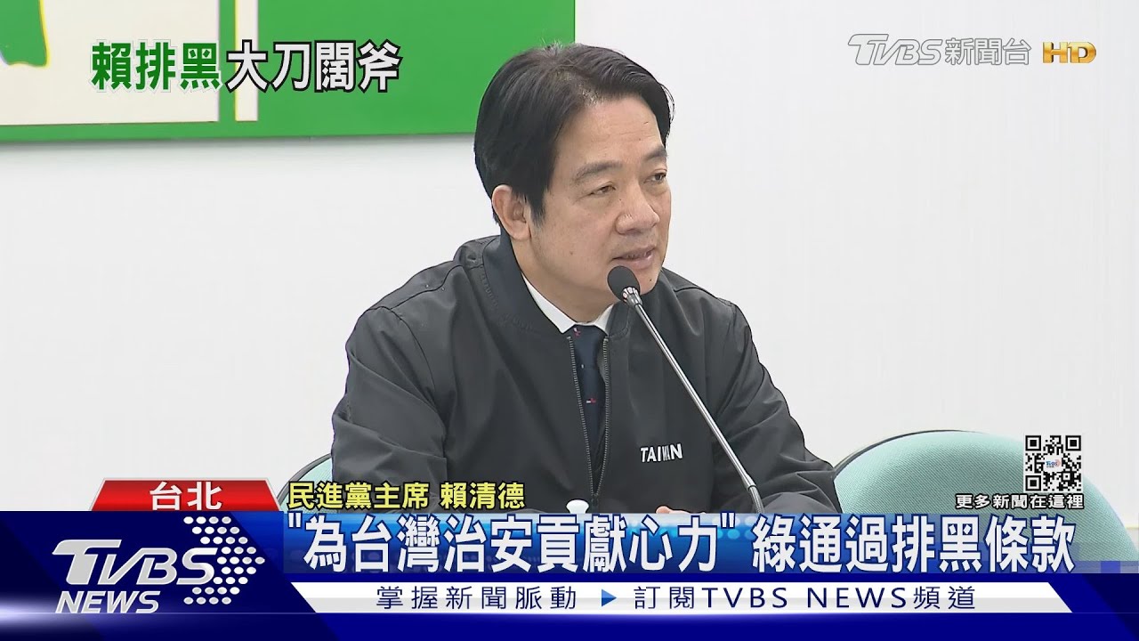 民進黨「排黑」針對英系 賴清德:沒這問題