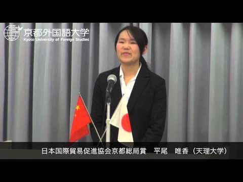 2012年　第26回　全日本学生中国語弁論大会