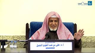 أ.د. علي الشبل | شرح منتقى الأخبار(25) image