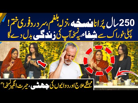 “250 Saal Purana Nuskhah | Nazla, Balgham, Sar Dard Ka Fori Ilaj” | Old Herbal Remedy