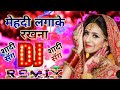 Mehandi Laga Ke Rakhna Dj मेहंदी लगा के रखना डिजे Shadi Song
