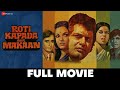 रोटी कपड़ा और मकान Roti Kapada Aur Makaan Full Movie Manoj Kumar Shash