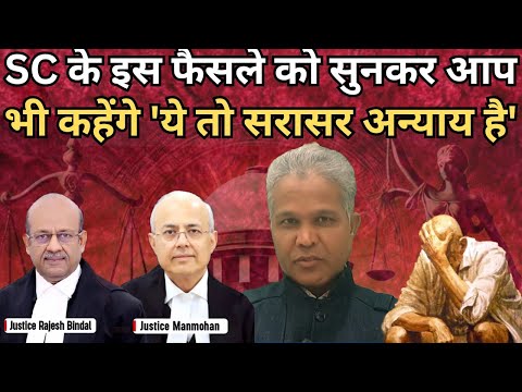 Supreme Court Decision : An Example of Grave Injustice