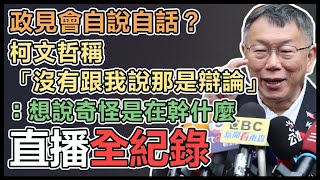 柯文哲出席柯市長「回娘家」-南門市場