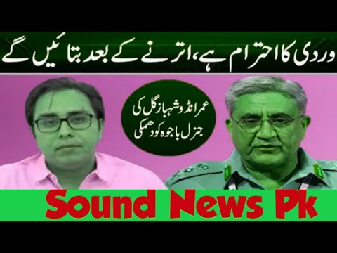 Wardi Ki Izzat Hai  | Sound News Pk