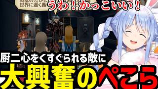 【テイルズ オブ ジ アビス＃04】六神将の登場に厨二心をくすぐられるぺこら【兎田ぺこら切り抜き】※ネタバレあり