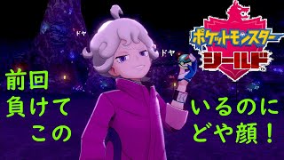 【ポケモンシールド】おめぇ炎タイプじゃないんか！　まさか洞窟にあの人が…　　♯10