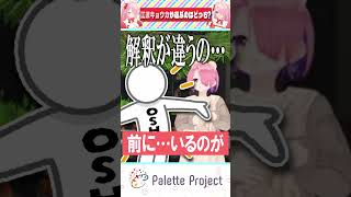 オタクならわかるオタク心理どうですか？【パレプロ切り抜き】#shorts