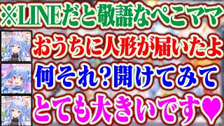 LINEだと敬語なぺこらマミーの家にぺこちゃんの大きいぬいぐるみが届いた話とマリンとのコラボで緊張するぺこらww【ホロライブ/兎田ぺこら/ぺこらマミー/宝鐘マリン】