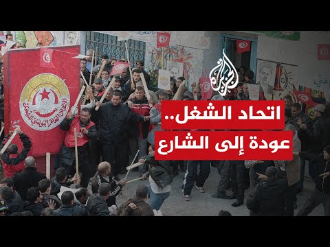 هدد باحتلال الشوارع.. الاتحاد التونسي للشغل يتحدى الرئيس قيس سعيد