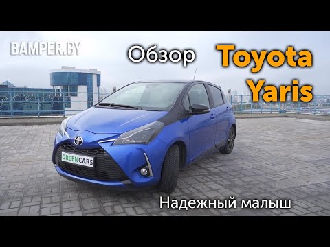 Обзор Toyota Yaris. Надежный малыш