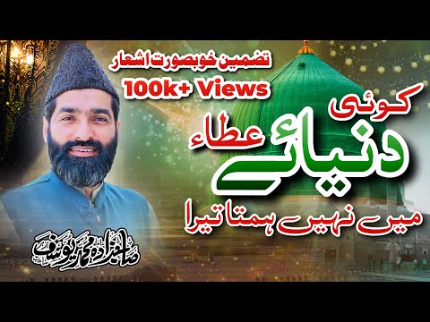 Koi Duniya E Atta Main Nahi Hamta Tera | By Sahibzada Muhammad Yousuf Azhar | Tazmeen |