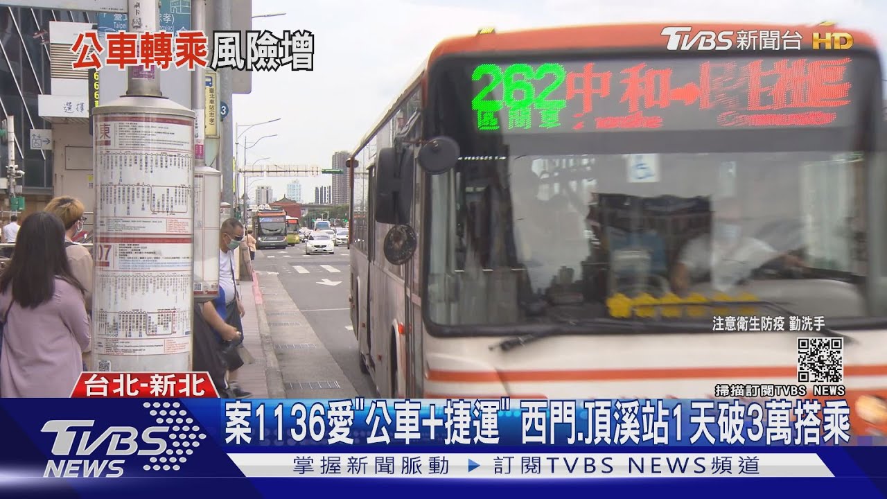 案1136足跡再增!搭3捷運、6公車 陳時中:很擔心
