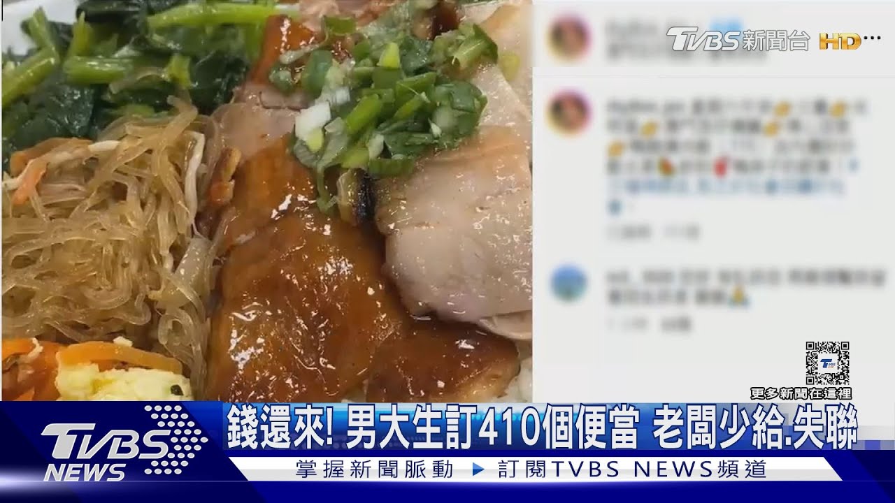 錢還來!男大生訂410個便當 老闆少給、失聯