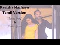Pavizha Mazha Tamil Version | Athiran |  Tajmeel Sherif & Pavan Kumar ft.Hariharan | Fahad Faasil