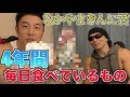 なかやまきんに君が筋肉のため4年間毎日食べている食材と、その食べ方が凄すぎた！！