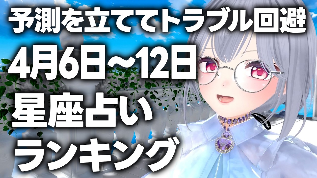 【今週の運勢】１位はあの星座！今週の過ごし方をチェック