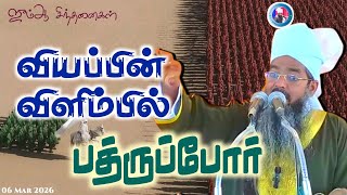 Download lagu 'வியப்பின் விளிம்பில் பத்ருப்போர்' || ஜும்ஆ சிந்தனைகள். mp3