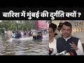 Mumbai Heavy Rain Updates बारिश में फिर मुंबई की हो गई �