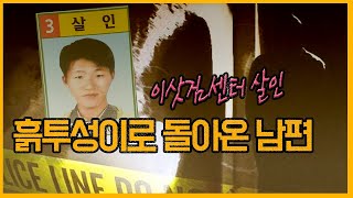 Download lagu [Unsolved Cases Episode 15] Wanted After 11 Years - Jeongeup Truck Office Murder mp3