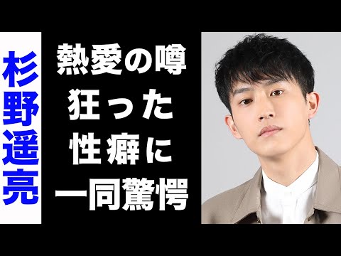 【驚愕】杉野遥亮と上白石萌音の熱愛の噂の真相がヤバい...！彼を振った超大物芸能人の正体や、狂った性癖に驚きを隠せない...！