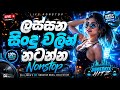 Aluthma Sinhala Sindu Live Band Nonstop Best Non Stop Dance Mix 2026