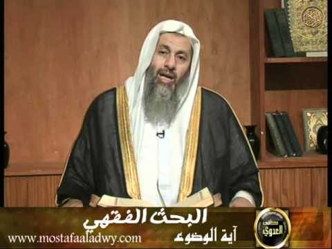  منوعات 52 البحث الفقهى قناة الحافظ آية الوضوء 