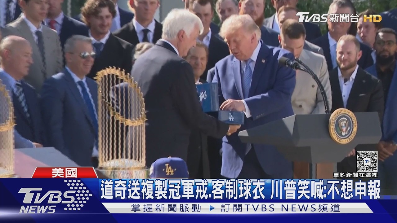 影音／道奇二連霸訪白宮！川普盛讚大谷「傳奇MVP」　獲贈複製冠軍戒喊：不想申報