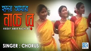Hriday Amar Nache Re  Rabindra Sangeet  Chorus Rab