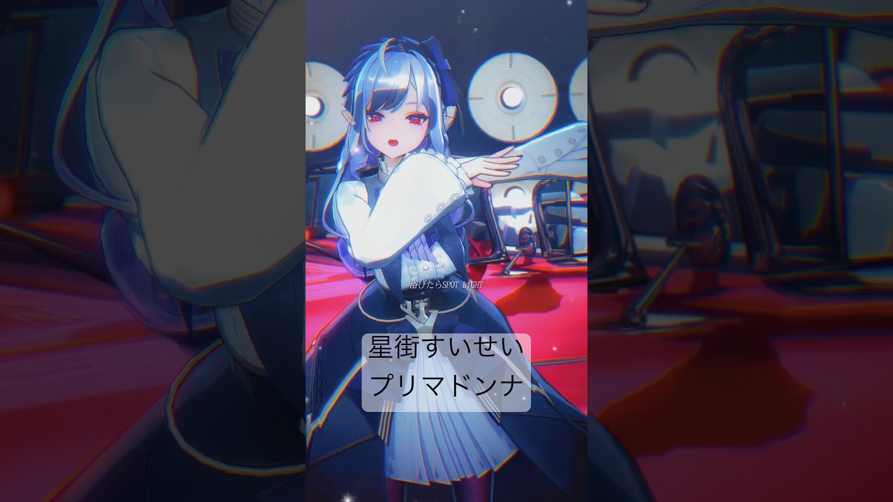 星街すいせい「プリマドンナ」 × Zenlesszonezero ビビアン・バンシー