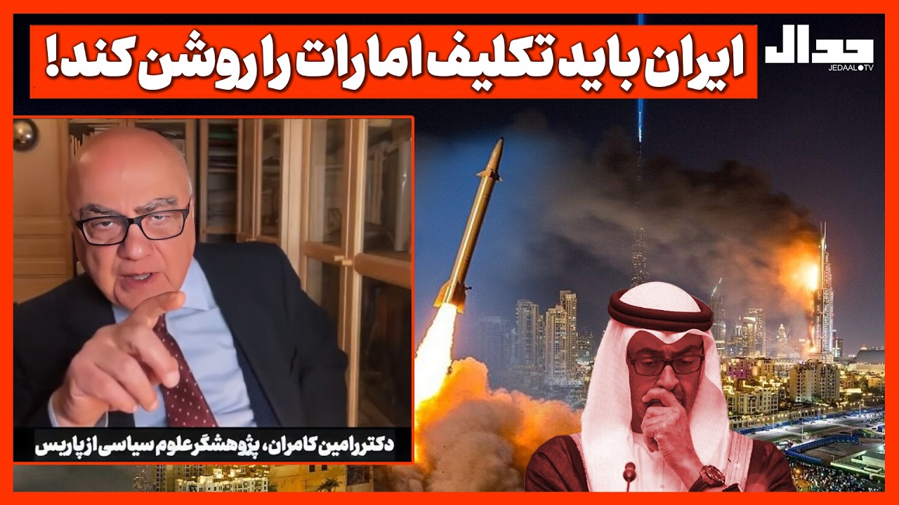 ایران باید تکلیف امارات را روشن کند!
