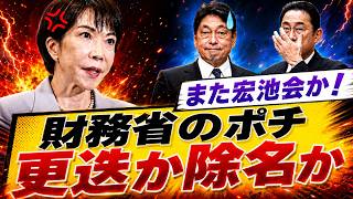 【緊急検証】消費税ゼロ公約は潰されたのか…財務省と税調の“見えない壁”を徹底解説
