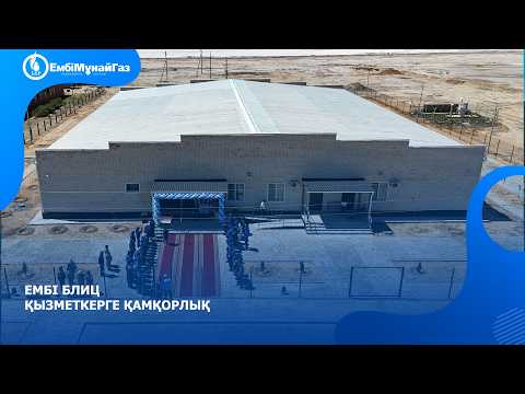 Ембі блиц-3.  Қызметкерге қамқорлық