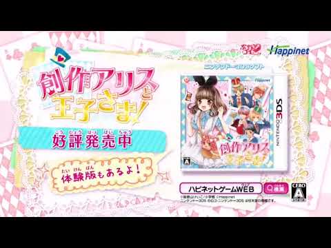 創作アリスと王子さま!