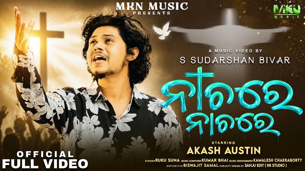 Nachare Nachare | Official Full Video | New Christian Song | Mkn Music New Song by MKN MUSIC