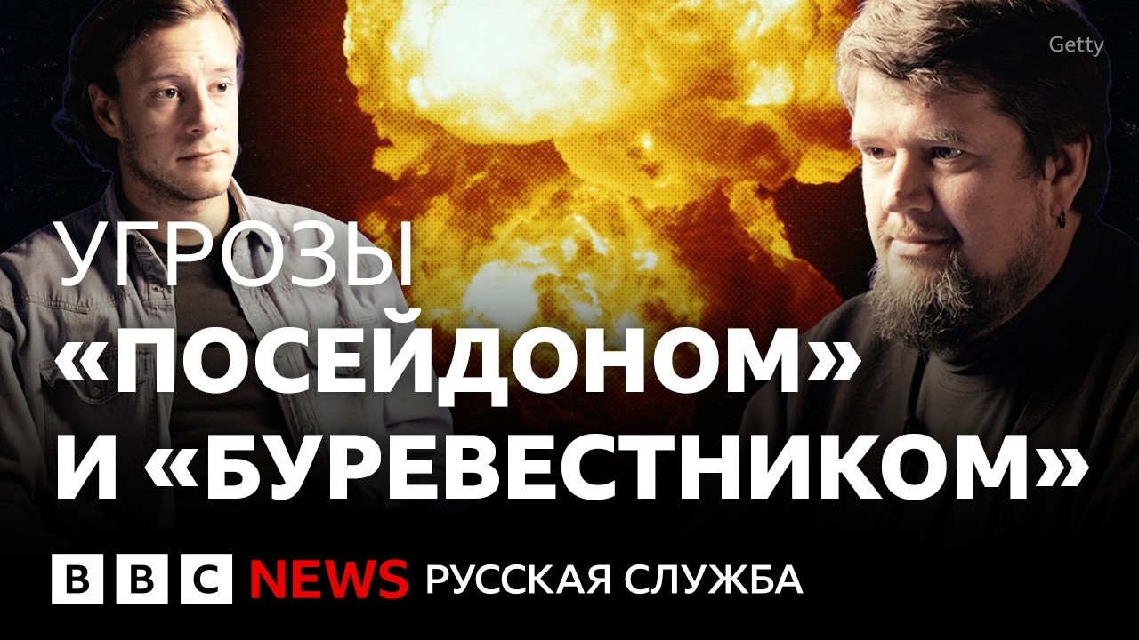Путин грозит Трампу «Посейдоном» и «Буревестником». Это новая гонка вооруже