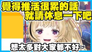 推活太多會累在所難免，有時休息一下也是種選擇~｜握力27kg握握碎碎哦！【尾丸ポルカ】【尾丸座中文翻譯】