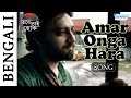 Amar Onga Hara Tabe Tai Hok Swastika Mukherjee Samadarshi Hit Bangla Songs