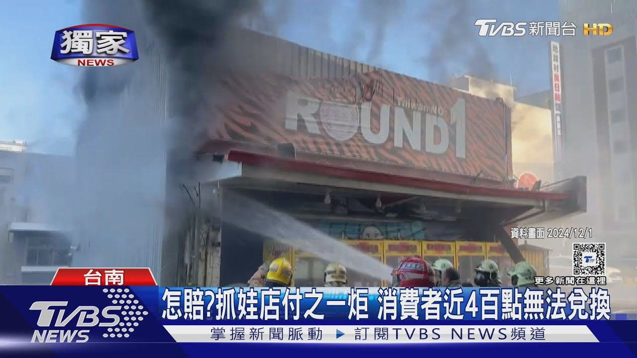 抓娃店大火收攤! 累積點數逾萬元一場空 業者:直接換錢涉賭