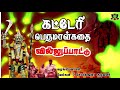 KATTERI PERUMAL SWAMY KATHAI VILLUPATTU Katteri Perumal Villupattu Kathai Velkani Sermadurai Villu
